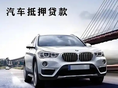 吉隆车抵贷如何办理押车和不押车?